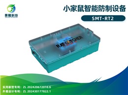 景隆小家鼠智能防制設(shè)備 智能鼠餌站SMT-RT2