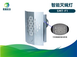 景隆智能滅蠅燈 物聯(lián)網(wǎng)捕蠅器SMT-F1